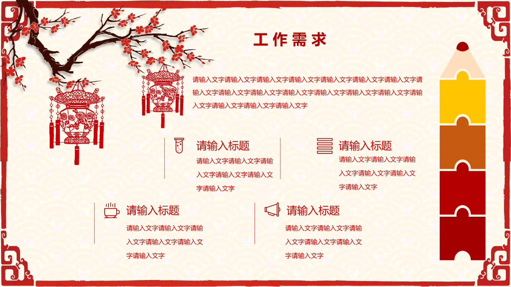 102#红色喜庆剪纸风春节PPT模板