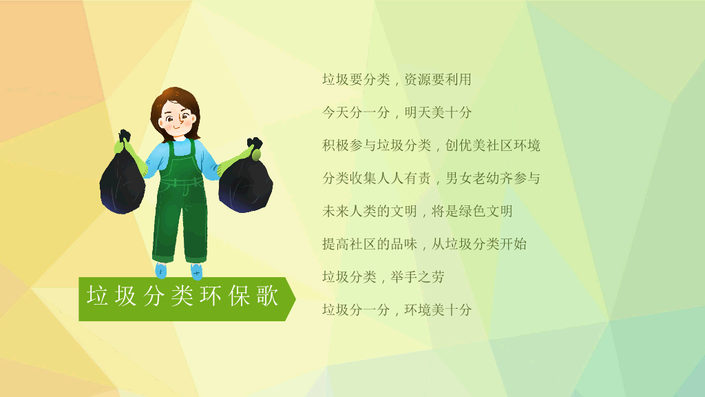 169#垃圾分类全名行动
