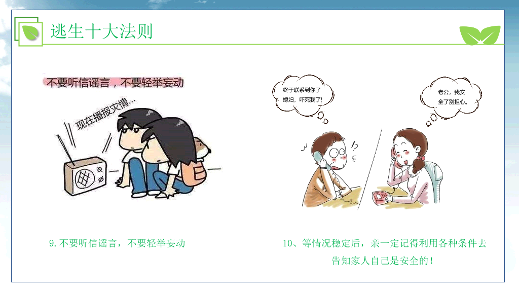 175#中小学抗震救灾主题班会PPT