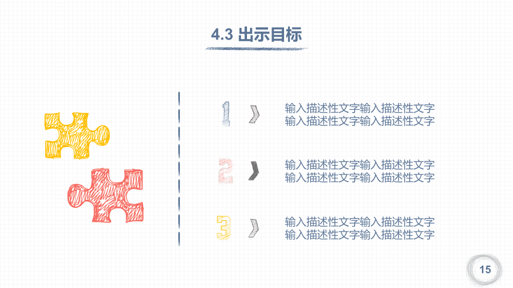 170#教师说课ppt模板