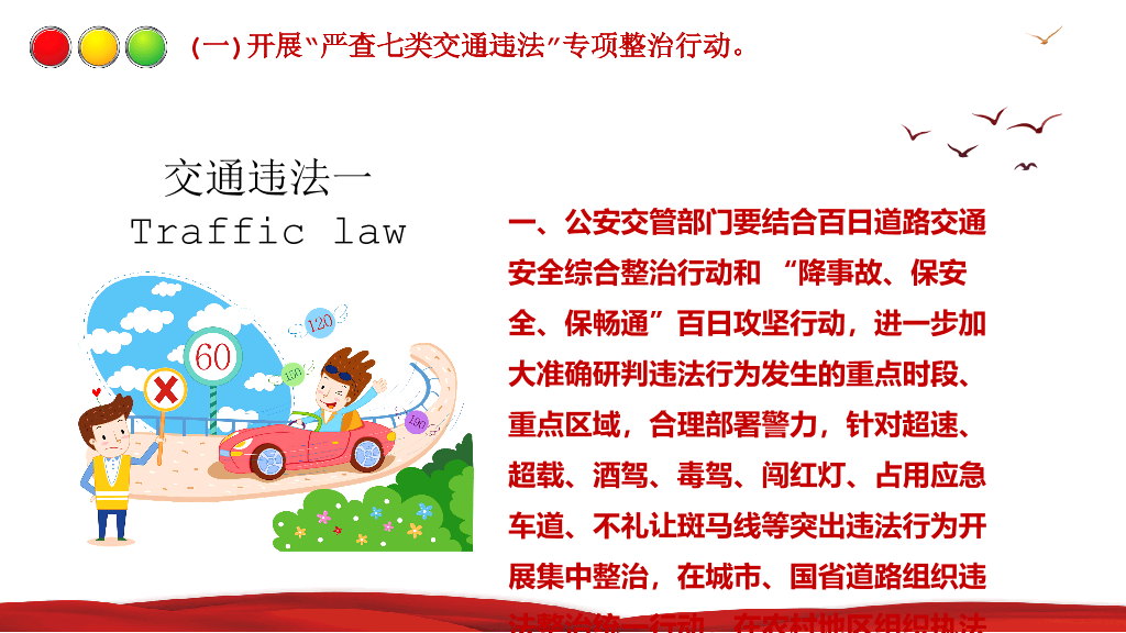175#全国交通安全日主题活动方案