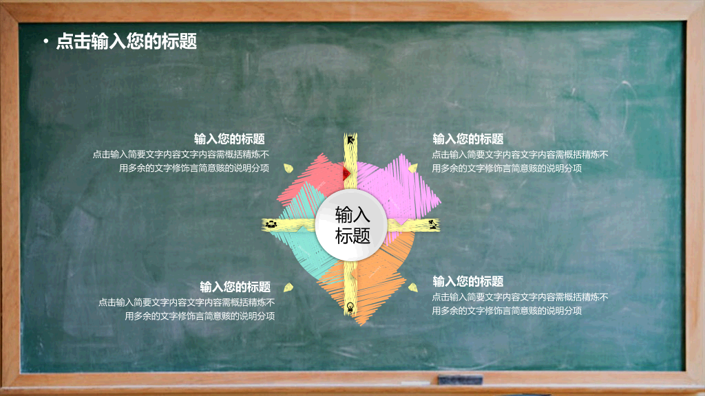 170#教学说课黑板风格主题PPT