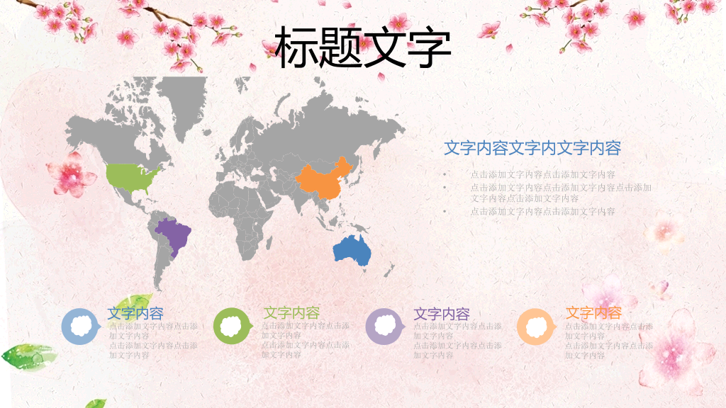 102#感恩庆祝教师节主题班会PPT32