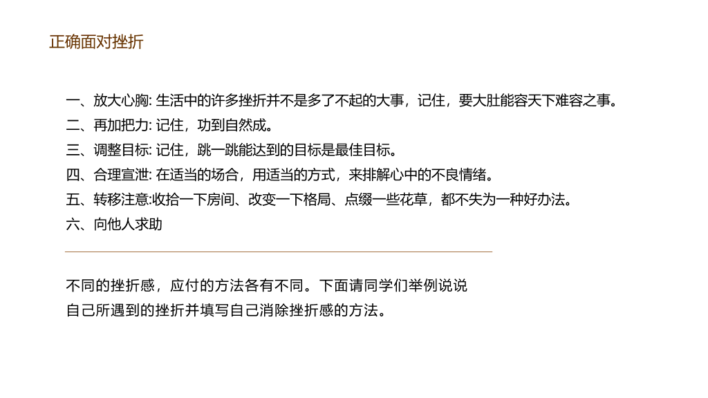 173#笑对挫折,永不言败励志主题班会