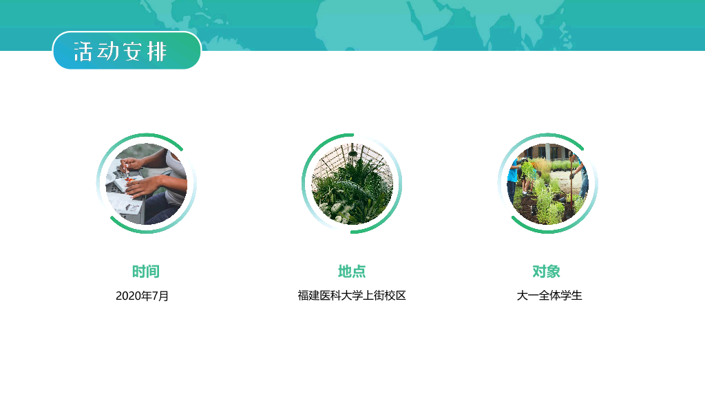环保志愿者校园活动策划