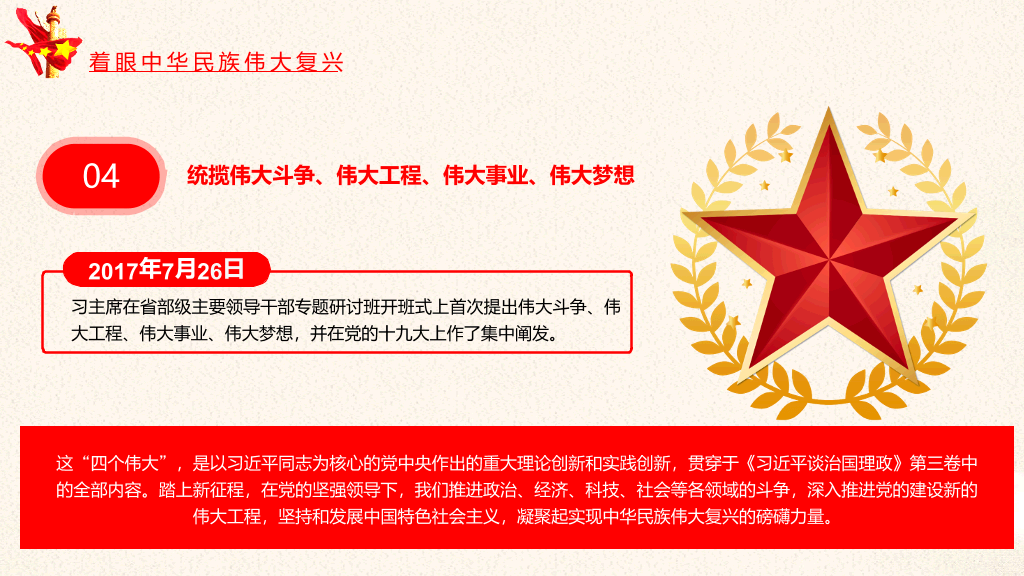 54#治国理政第三卷PPT模板