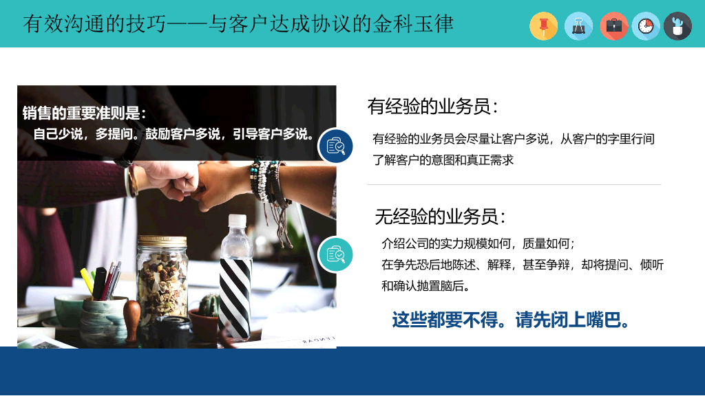 121#销售人员技能培训PPT模板