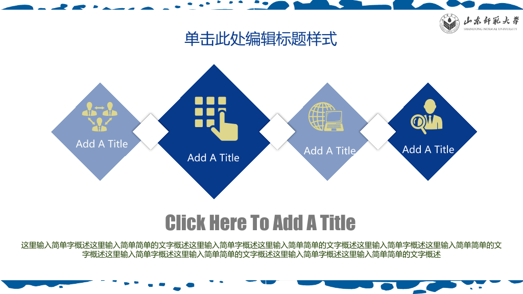 山东师范大学本科毕业论文答辩PPT