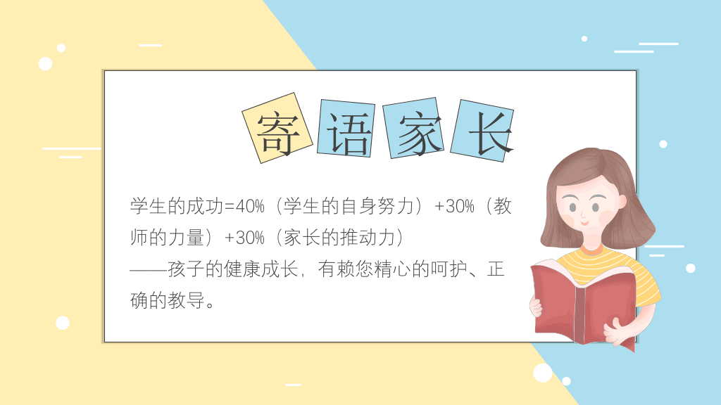 168#中学家长会主题班会PPT11