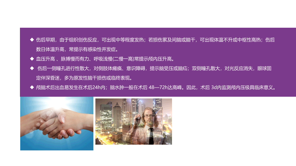 105#颅脑外伤护理查房-3