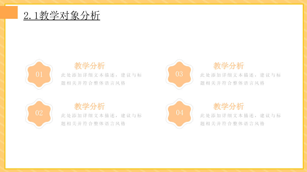 153#小清新教育教学课件PPT