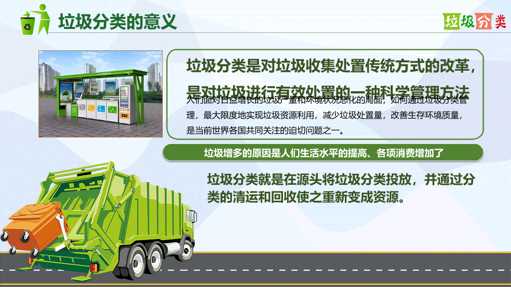 169#垃圾分类从我做起,共建文明卫生城市 (2)