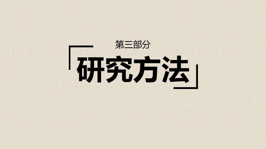 燕山大学本科毕业论文答辩PPT