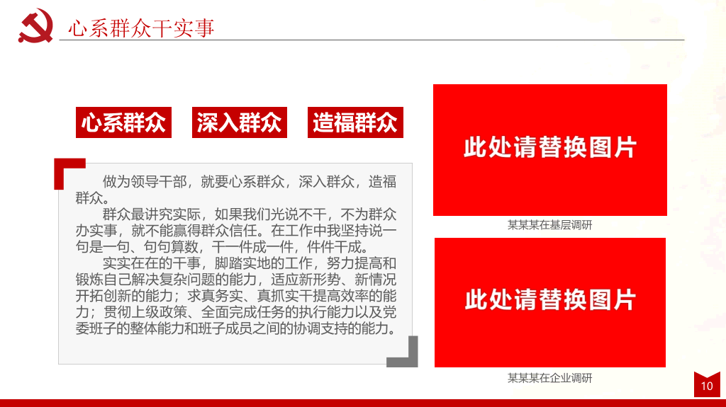 54#支部述职述廉述责报告PPT模板