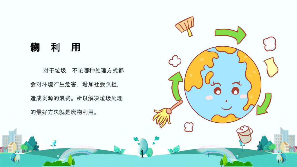 169#垃圾分类主题班会PPT-垃圾不落地,城市更美好