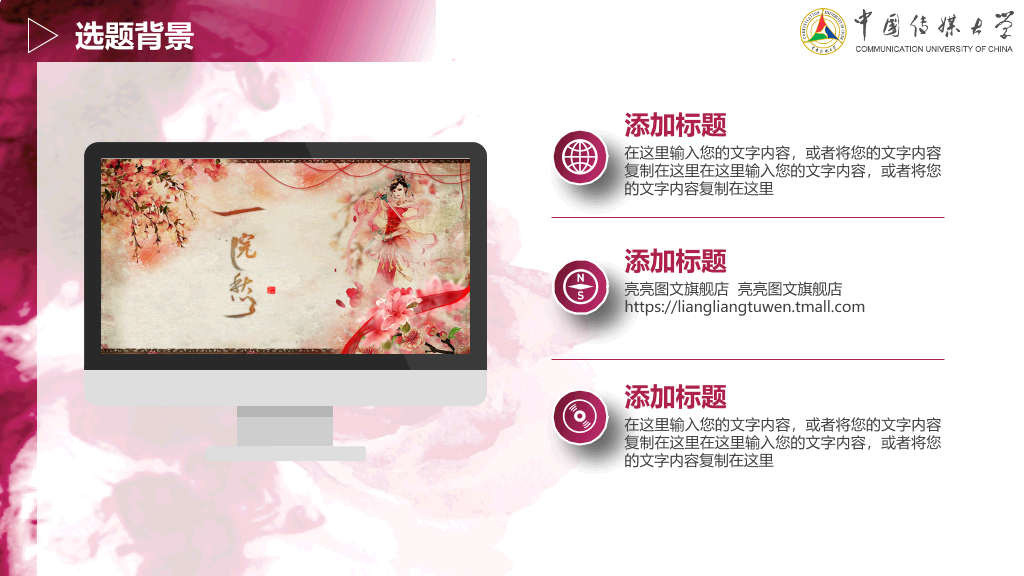 中国传媒大学本科毕业论文答辩PPT