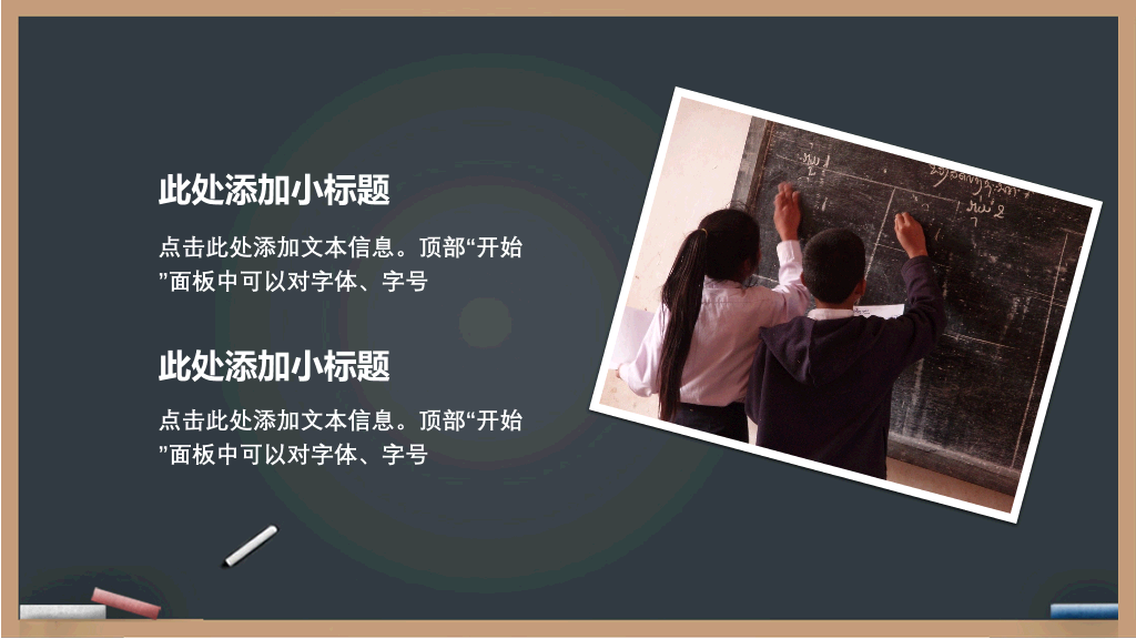 102#感恩庆祝教师节主题班会PPT6