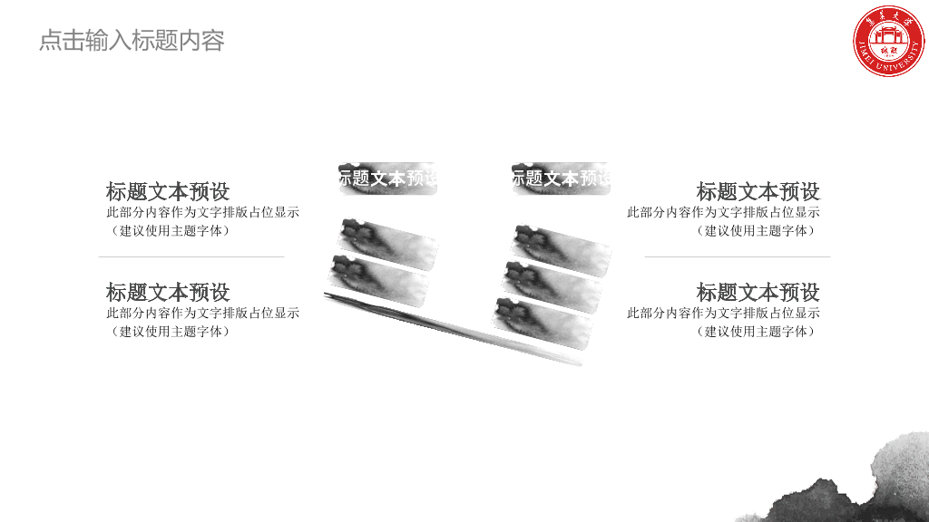 集美大学本科毕业论文答辩和论文选题PPT