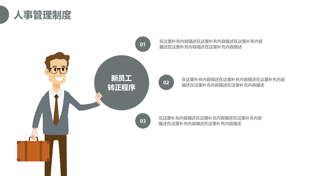 126#企业新员工入职培训