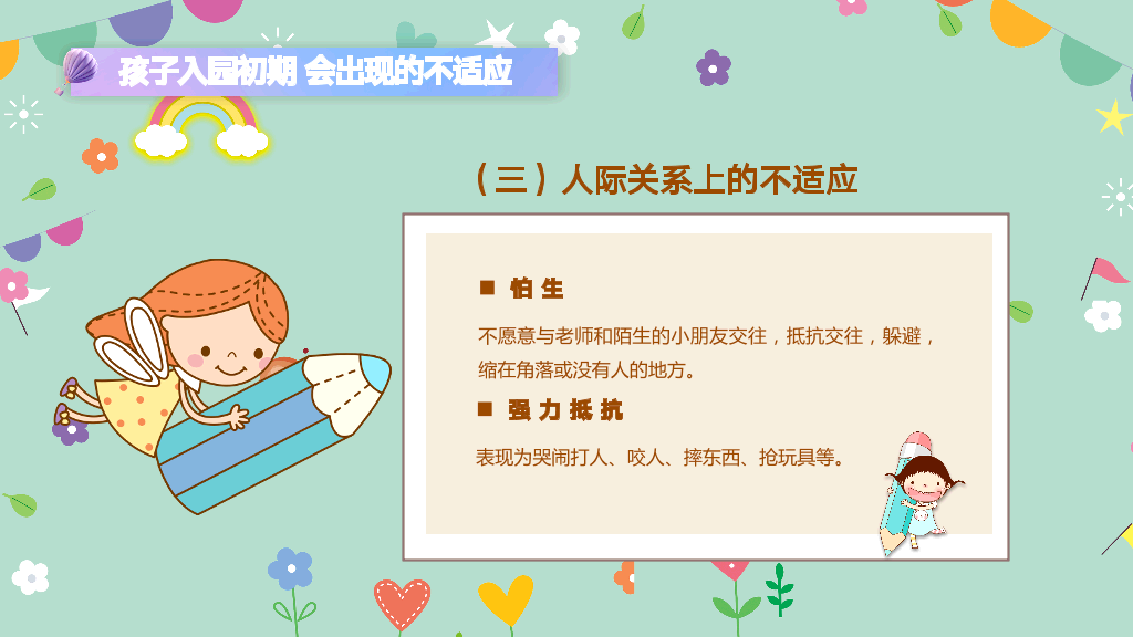 168#小学家长会主题班会PPT26