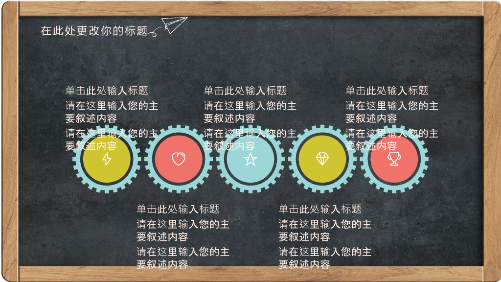 170#黑板风格教师说课PPT模板