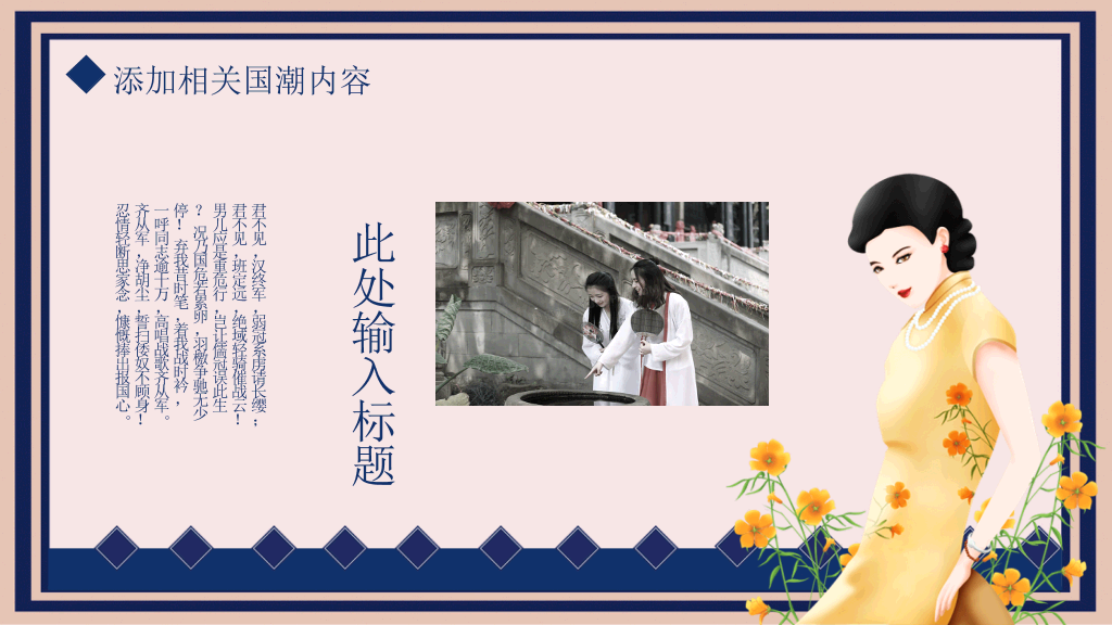 中国风#创意国潮民国风PPT模板