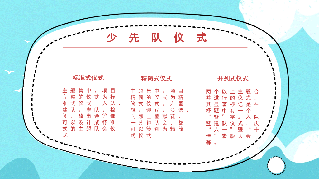 124#少先队礼仪知识介绍PPT模板