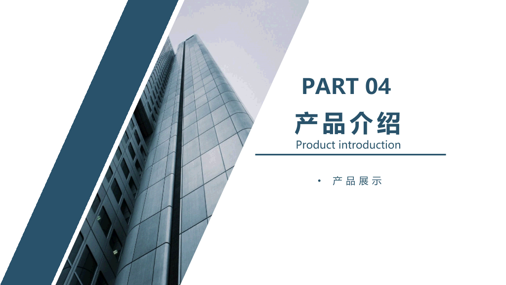 127#简洁公司企业简介PPT模板