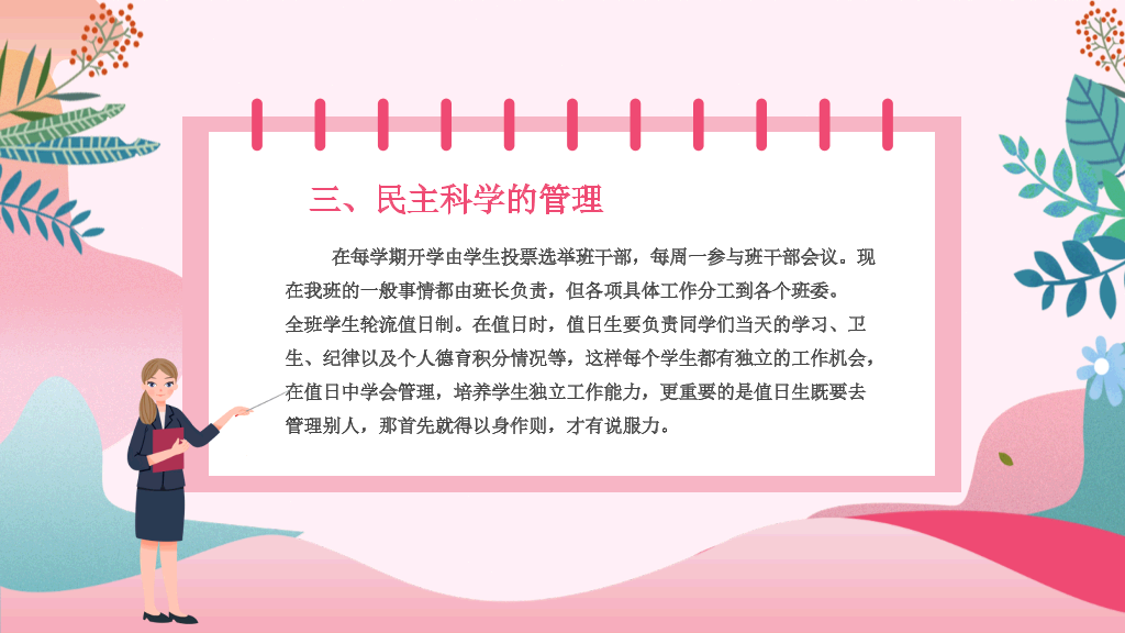 班主任工作经验交流PPT