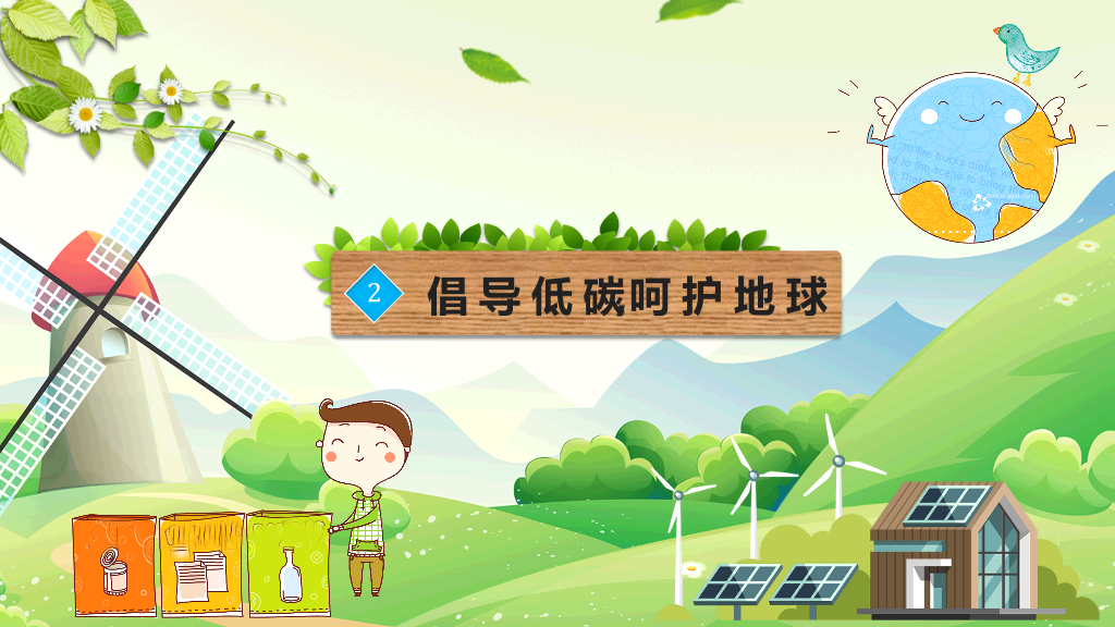 169#垃圾分类环保节能减排低碳生活从我做起