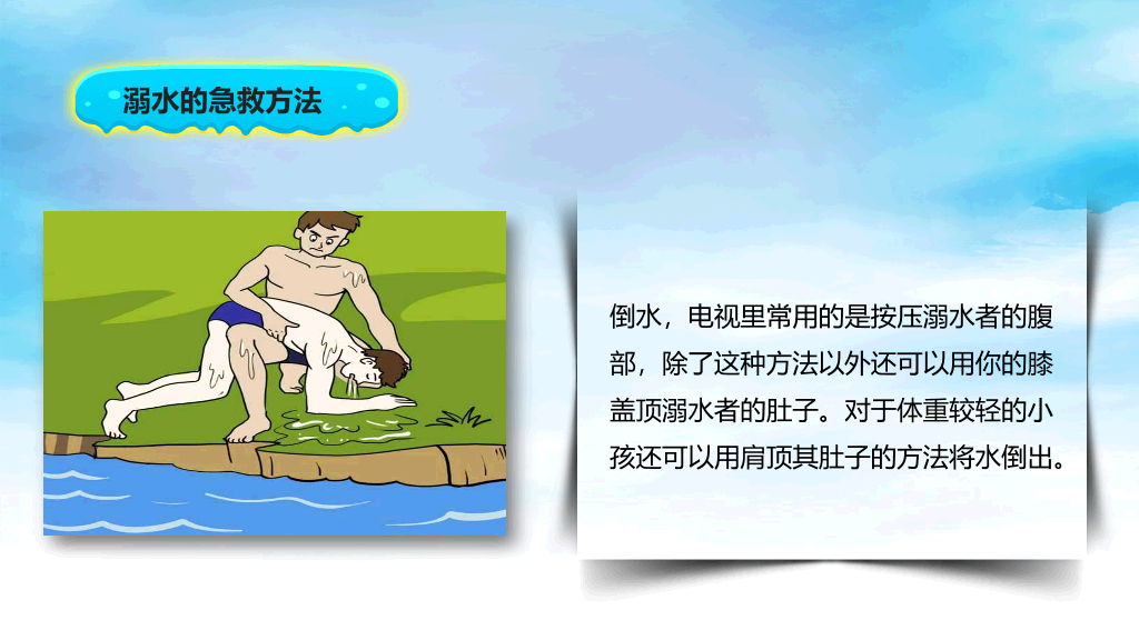 175#预防未成年人溺水安全教育宣传PPT
