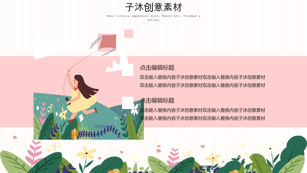 153#插画风卡通公开课教学课件通用PPT