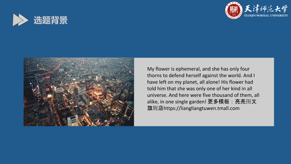 天津师范大学本科毕业论文答辩PPT