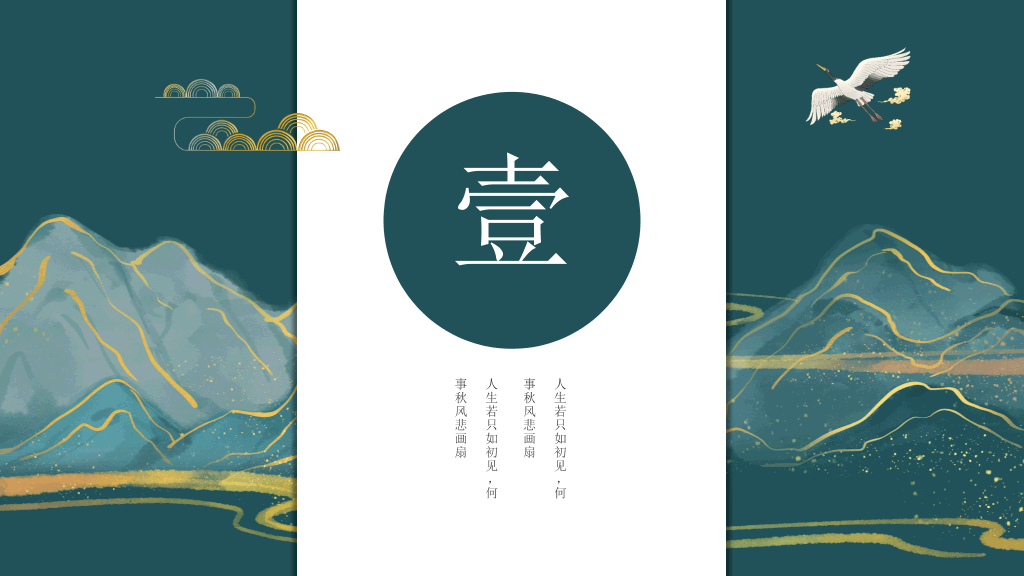 中国风#精美国潮中国风PPT模板