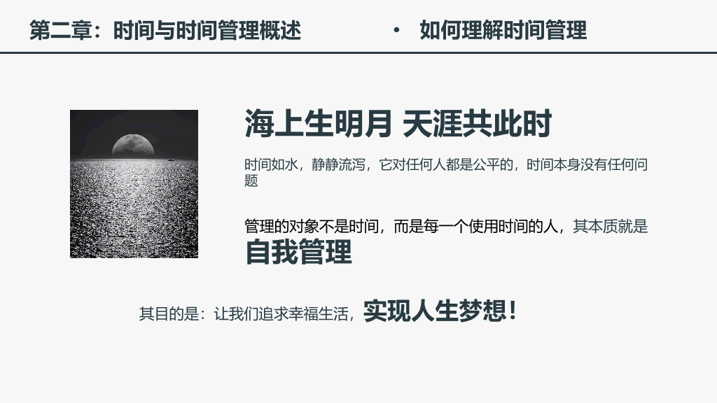 123#时间管理培训课件PPT模板