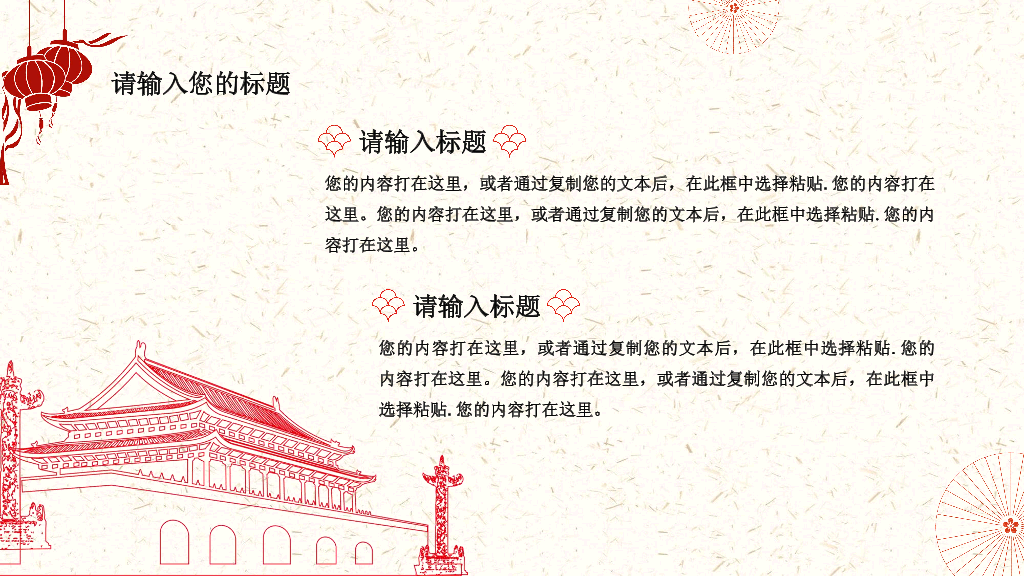 102#为祖国喝彩喜迎国庆节PPT模板