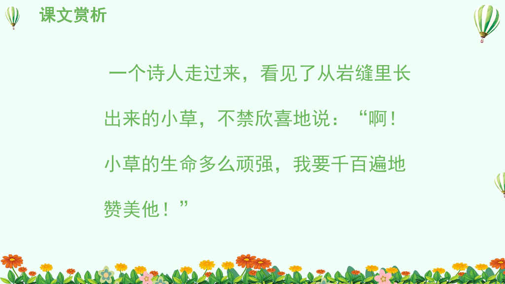 170#小草的生命PPT课件