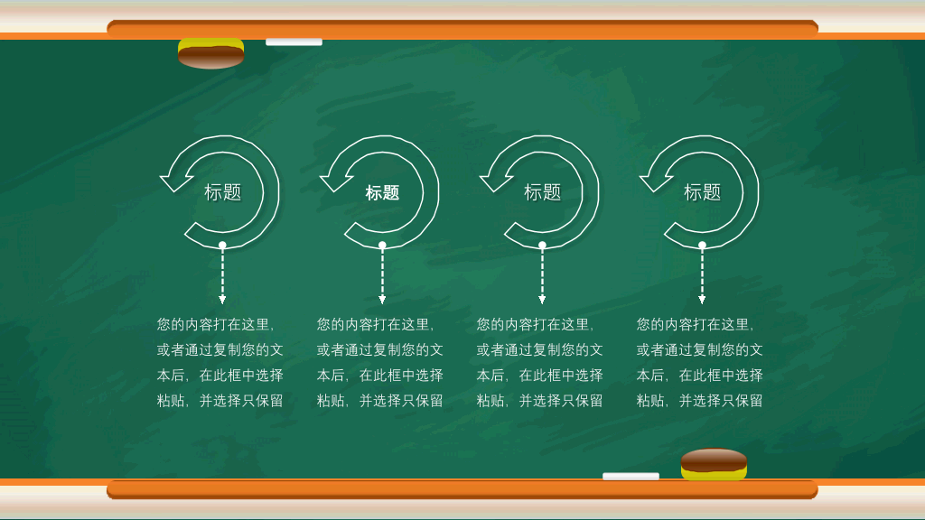 102#感恩庆祝教师节主题班会PPT26