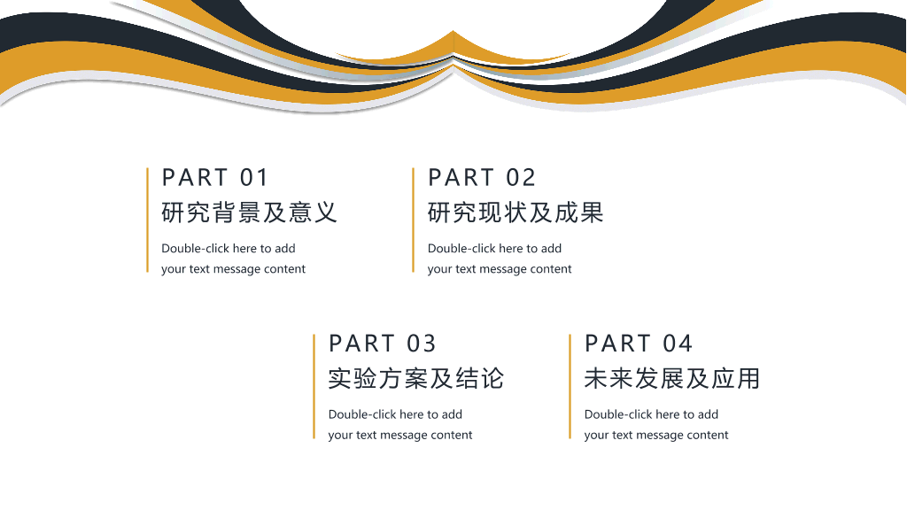 山东科技大学本科毕业论文答辩和论文选题PPT