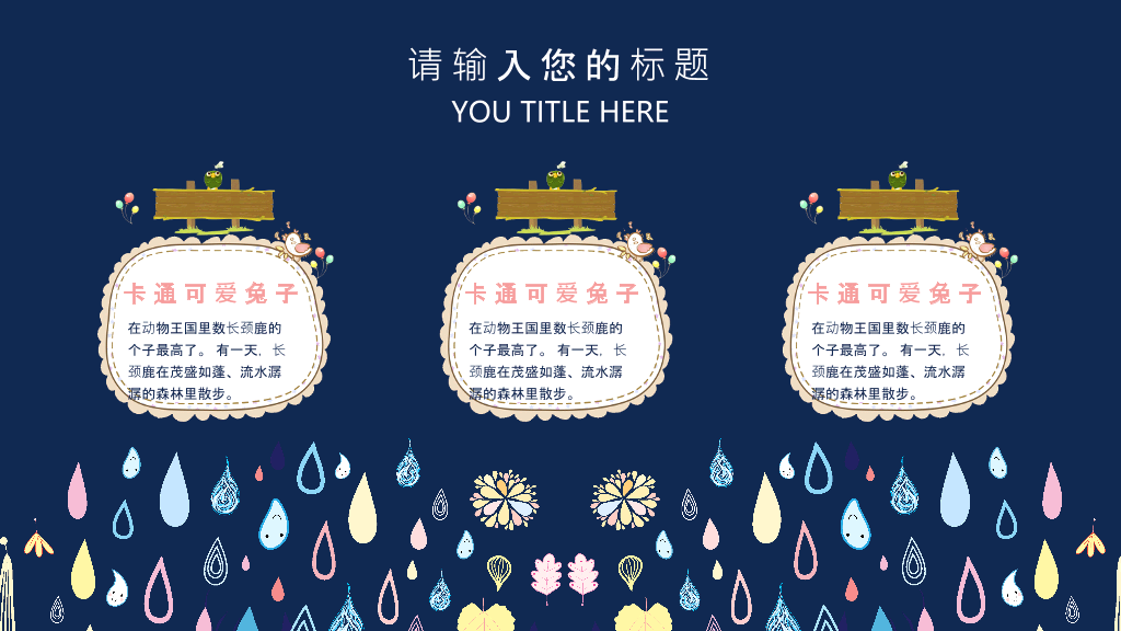 趣味插画风儿童美术教育PPT课件