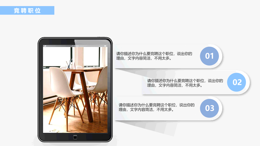 107#立体岗位竞聘述职报告PPT模板