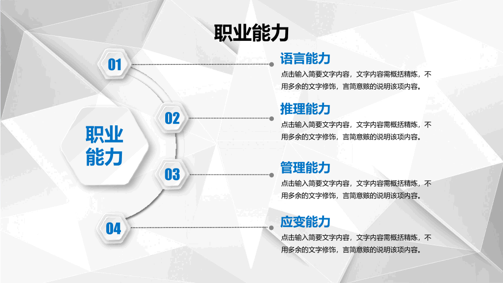 118#完整框架职业生涯规划PPT