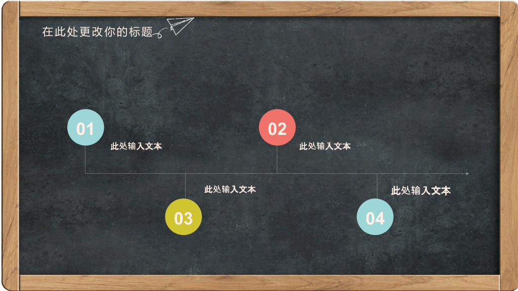 170#黑板风格教师说课PPT模板
