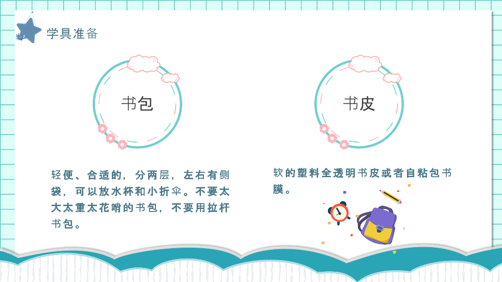 168#小学家长会主题班会PPT27