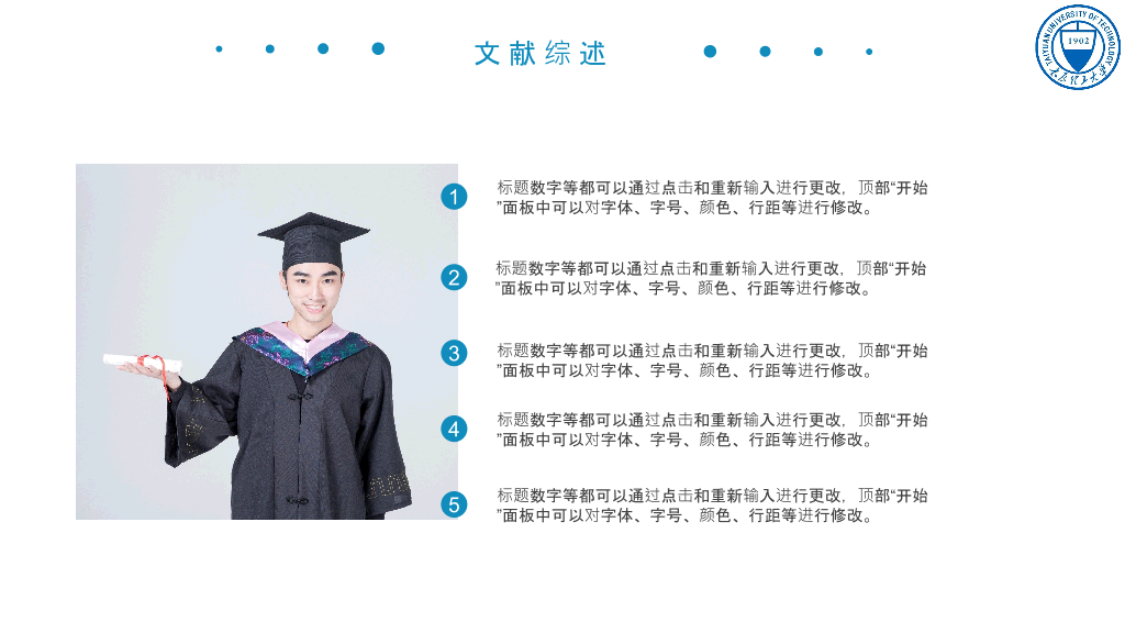 太原理工大学本科毕业论文答辩PPT