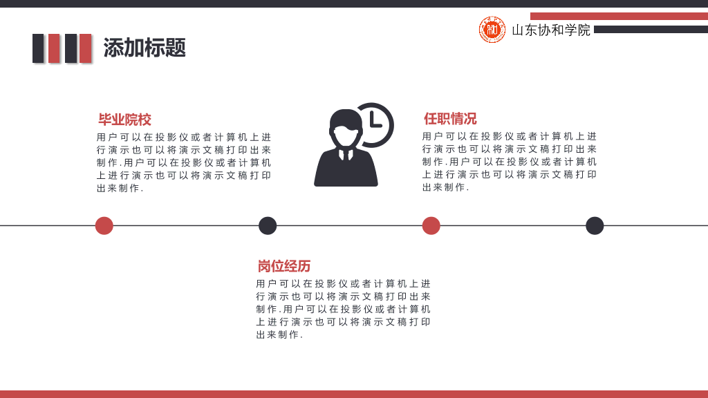 山东协和学院本科毕业论文答辩和论文选题PPT