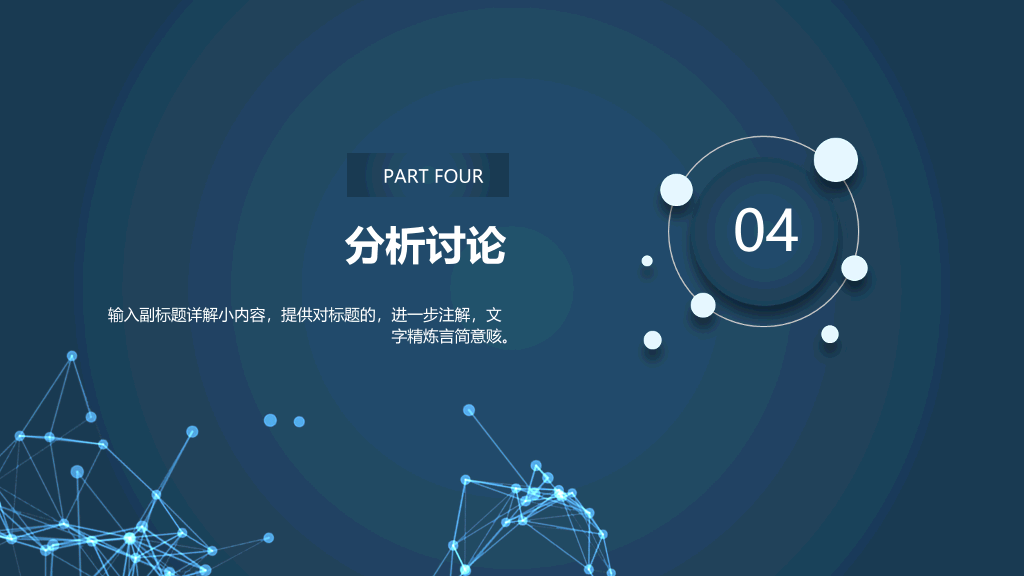 105#北京大学医疗科技风论文答辩PPT