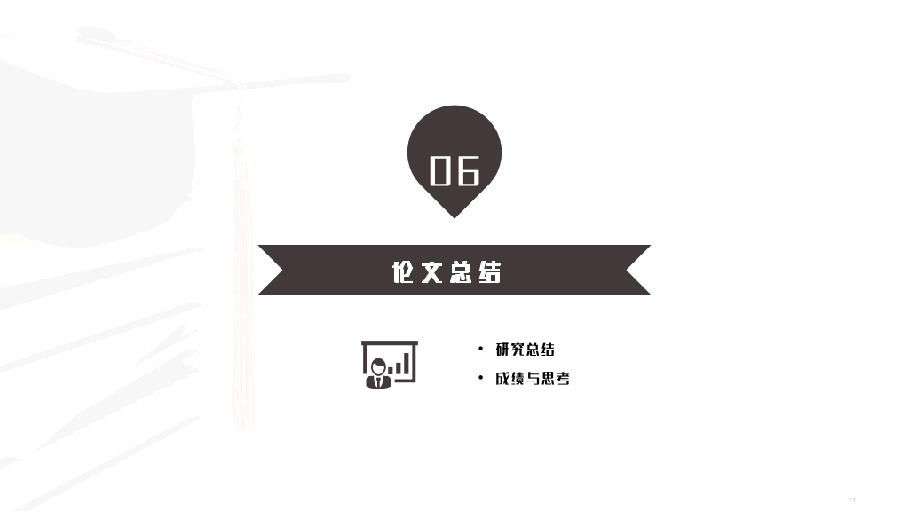 运城学院本科毕业论文答辩和论文选题PPT
