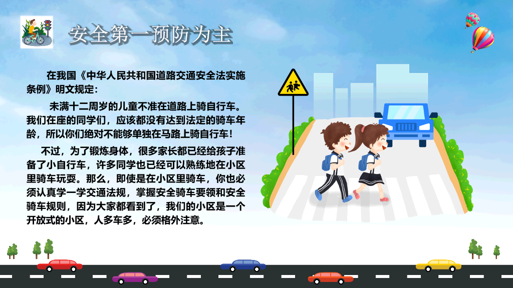 175#校园安全教育交通安全主题PPT