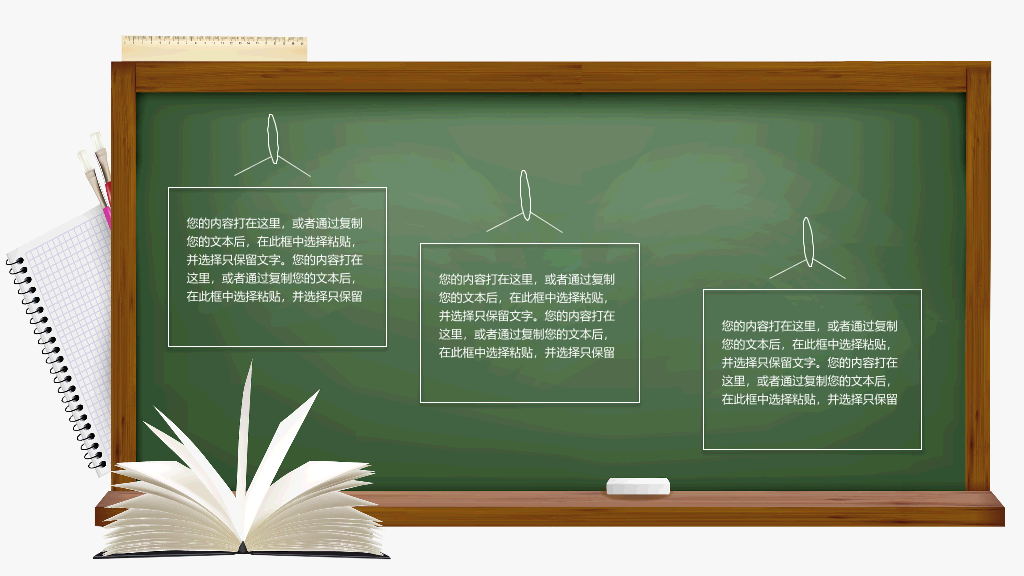 170#教师说课黑板风格主题PPT